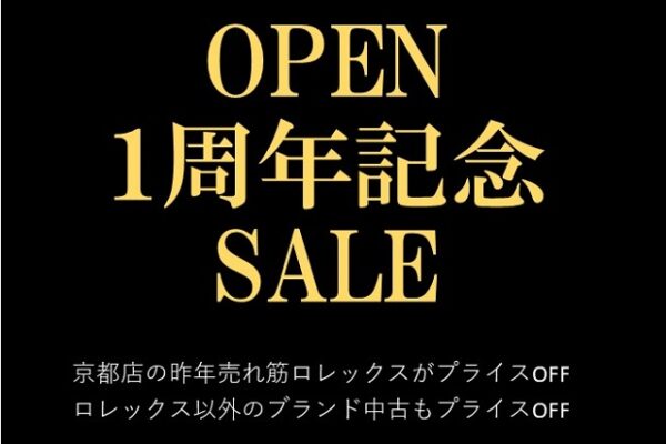 京都店OPEN一周年記念SALEのお知らせ