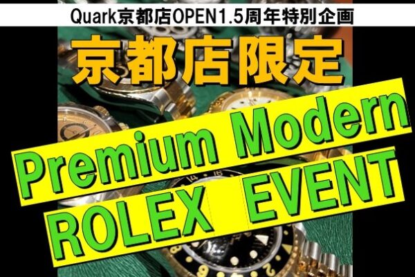 京都店1.5周年記念特別企画「Premium Modern ROLEX EVENT」開催！！