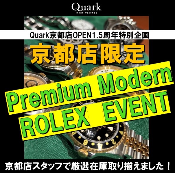 京都店1.5周年記念特別企画「Premium Modern ROLEX EVENT」開催！！