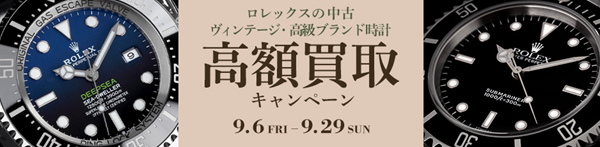 高額買取キャンペーン実施中！！