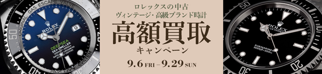 高額買取キャンペーン実施中！！