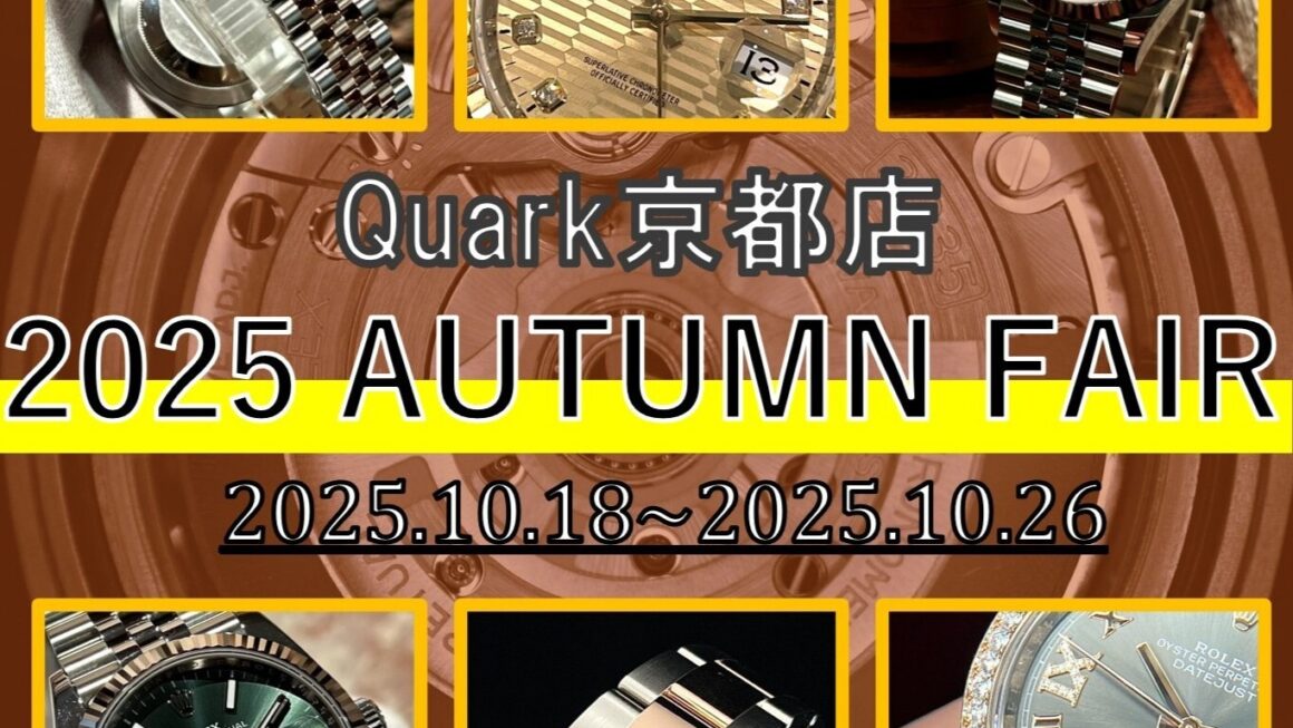 AUTUMN FAIR開催いたします！！